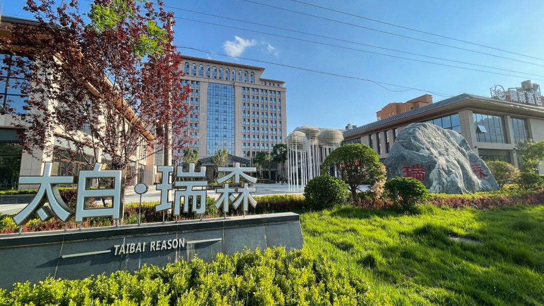 【京邦·會(huì)議擴(kuò)聲-舞臺燈光系統(tǒng)】寶雞市太白瑞森酒店